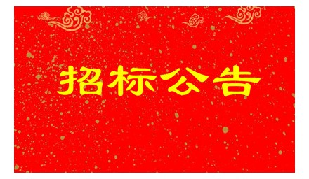 开云手机在线登陆入口杭州利丰种业科学研究院有限公司关于对遴选造价咨询机构的询价公告